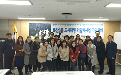 독산2동 도시재생 희망지사업 주민회의 사진