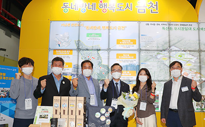 도시재생 산업박람회 대상 수상(2020) 사진