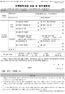 주택취득자금조달계획서 샘플 이미지