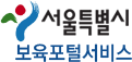 서울특별시 보육포털서비스 로고
