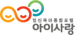 임신육아종합포털 아이사랑 로고