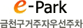 e-Park 금천구거주자우선주차 로고이미지