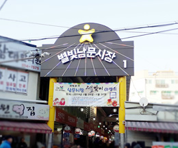 별빛남문시장