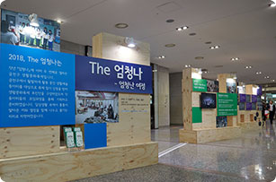 생활문화거버넌스 - The 엄청나(엄청난 여정) 사진