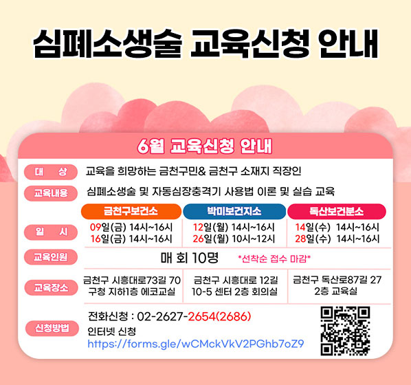 「응급의료에 관한 법률」제14조 및 동법 시행규칙 제38조에 의거하여 심폐소생술 교육 홍보