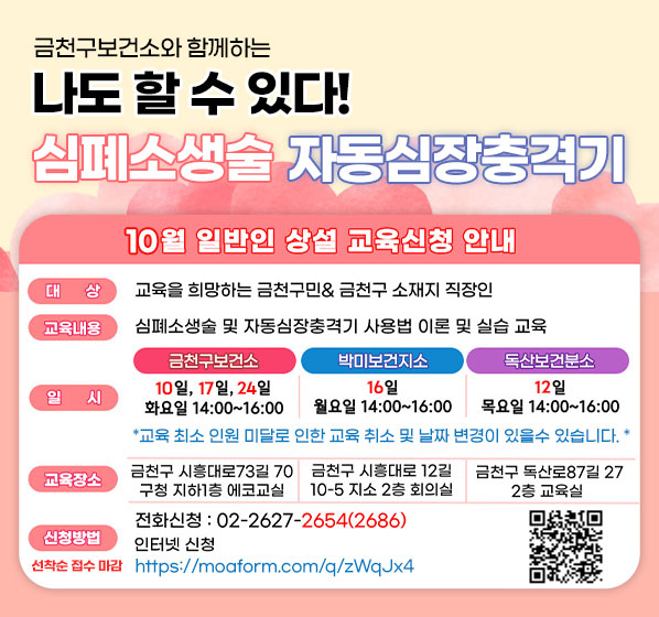 2023년 10월 일반인 상설 심폐소생술 교육 신청 안내