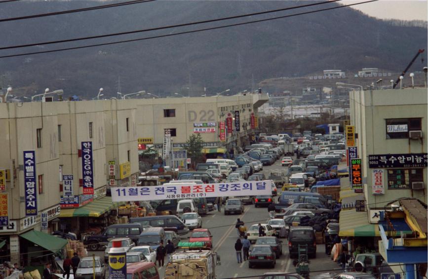 1997년 시흥유통상가 의 사진4