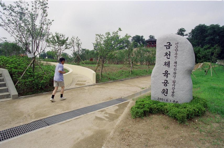 2001년 금천체육공원 의 사진