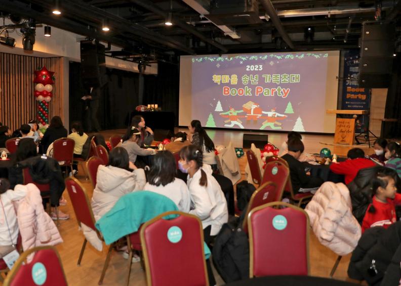 2023 책마을 송년 가족 초대 북파티 행사 대표사진