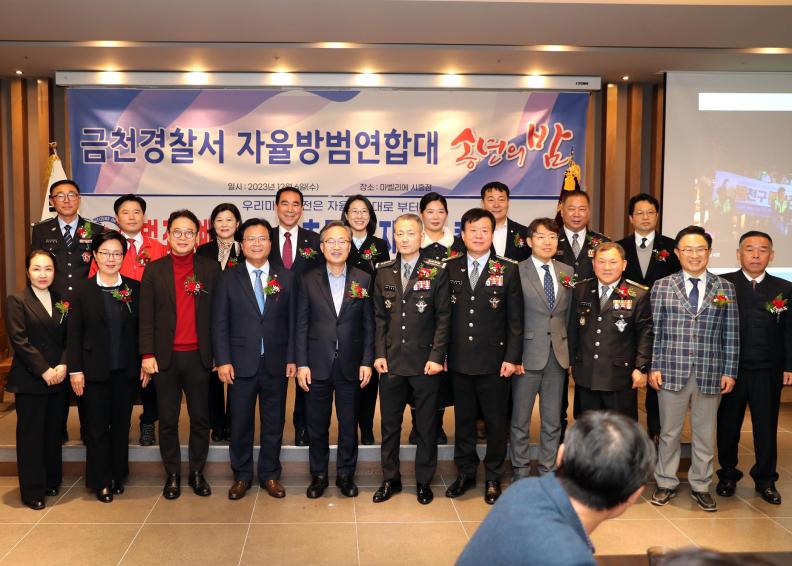 2023년 금천구 자율방범대 송년행사 대표사진