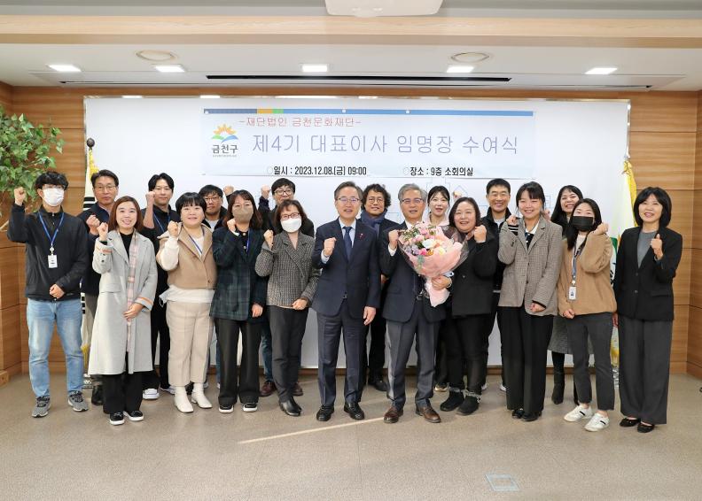 금천문화재단 제4기 대표이사 임명식 대표사진