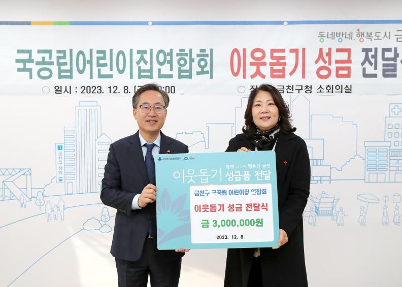 국공립어린이집 연합회 성금전달식 대표사진