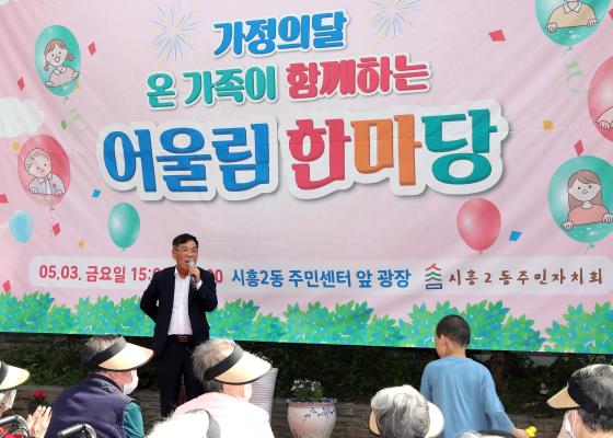 시흥2동 주민자치회 가정의 달 행사 의 사진15