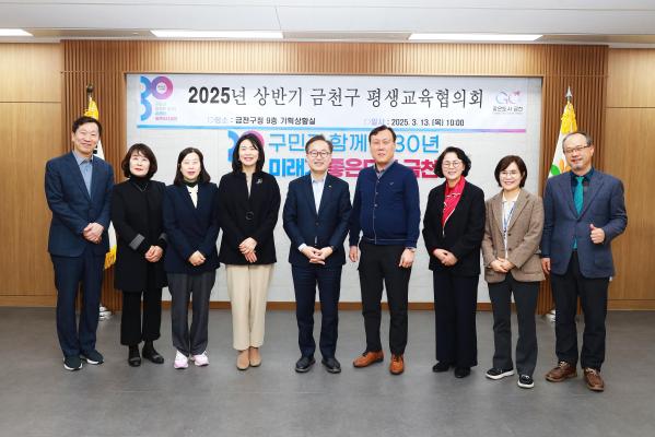 2025년 상반기 금천구 평생교육협의회 대표사진