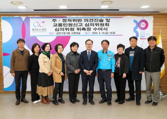 주정차위반 및 교통민원신고 심의위원 위촉식 대표사진