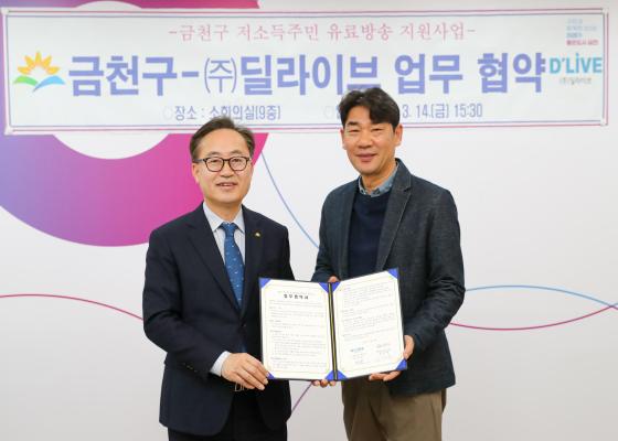 저소득주민 유료방송 지원사업 업무협약식 대표사진