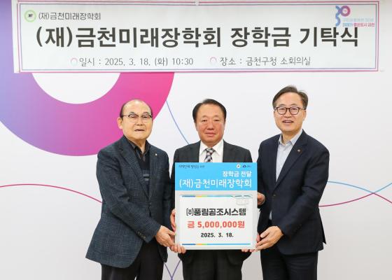 (주)풍림공조시스템 금천미래장학회 장학금 기탁식 대표사진