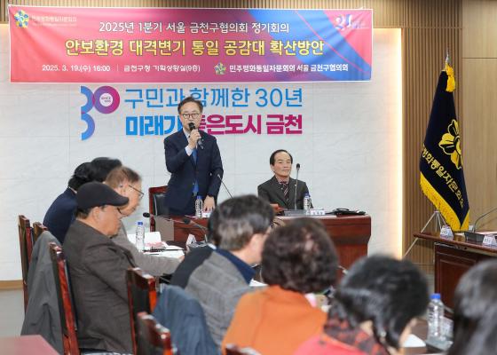 민주평통 금천구협의회 1분기 정기회의 대표사진