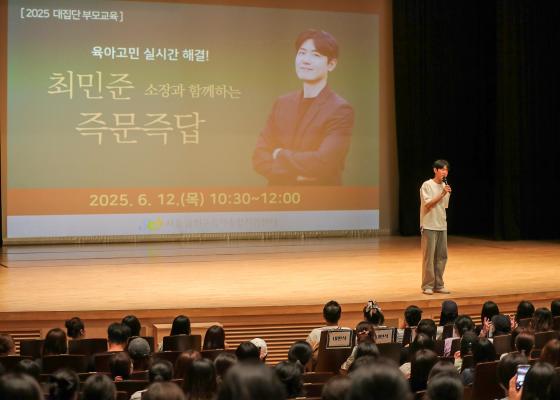 2025년 금천구육아종합지원센터 대집단 부모교육 대표사진
