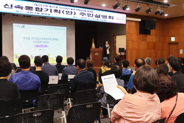 독산2구역 주택정비형 재개발사업 주민설명회 대표사진