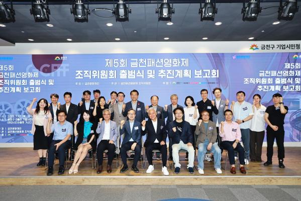 제5회 금천패션영화제 조직위원회 출범식 및 보고회 대표사진