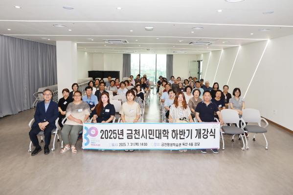 금천시민대학 하반기 개강식 및 특강 대표사진
