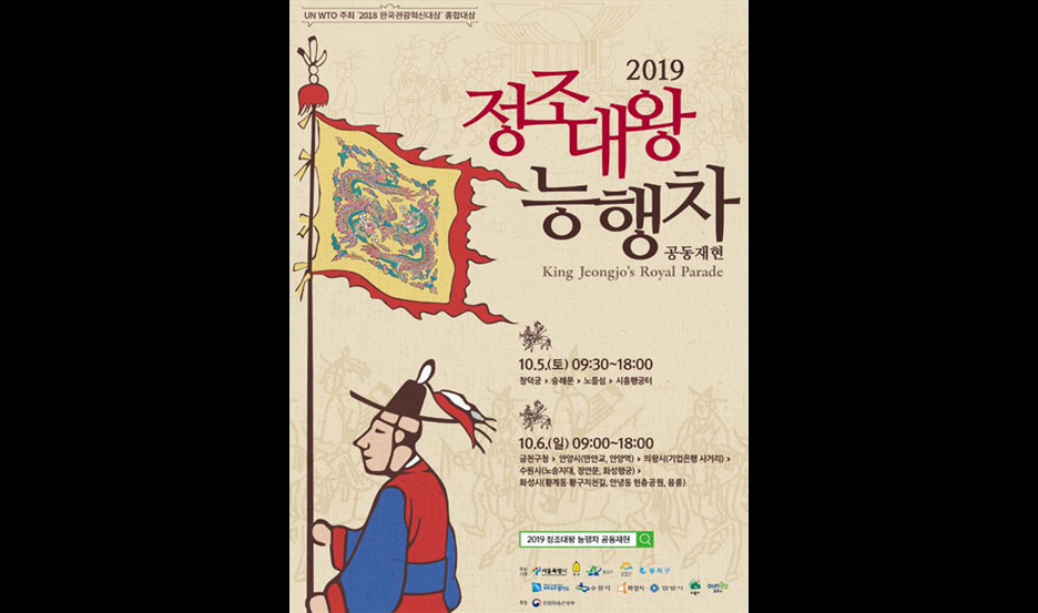 Poster of the 2019 King Jeongjo’s Royal Parade